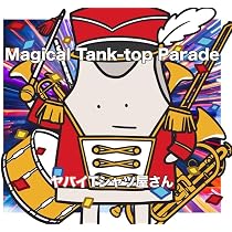 Amazon.co.jp: BEST of the Tank-top (通常盤) - ヤバイTシャツ屋さん