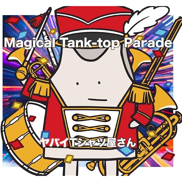 Amazon.co.jp: 【Amazon.co.jp限定】You need the Tank-top(初回限定盤