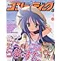 コンプティーク 2009年8月号