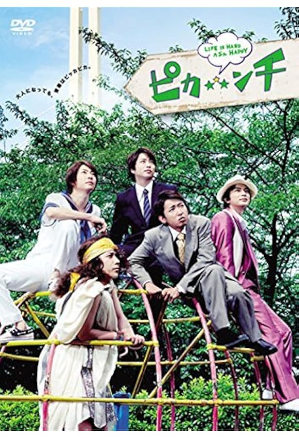 Amazon.co.jp: ピカンチAtoZ: 嵐のピカンチダブルな日々 : 本