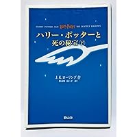 ハリーポッター携帯版 全7巻（10冊）完結セット J・K