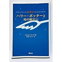 ハリー・ポッター 携帯版 全巻 セット ハリー・ポッター 携帯版 全巻 セット - メルカリ