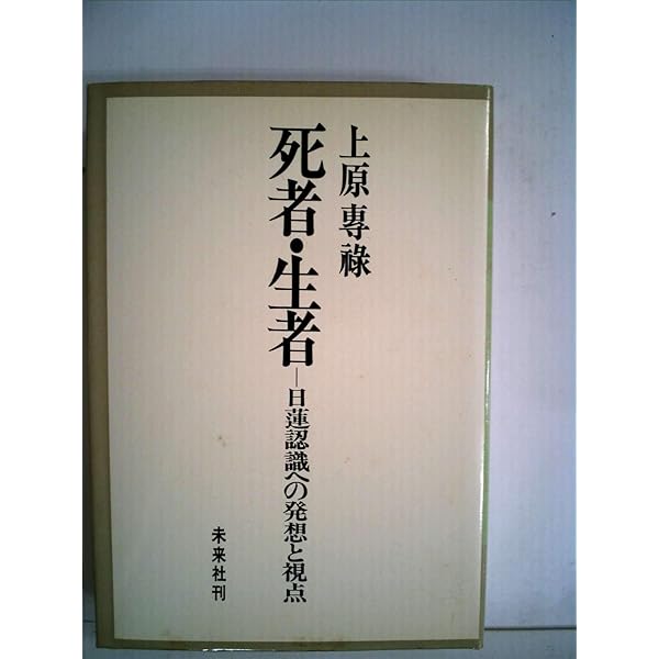 Amazon.co.jp: 上原専禄著作集 (16) : 上原 専禄, 上原 弘江: 本