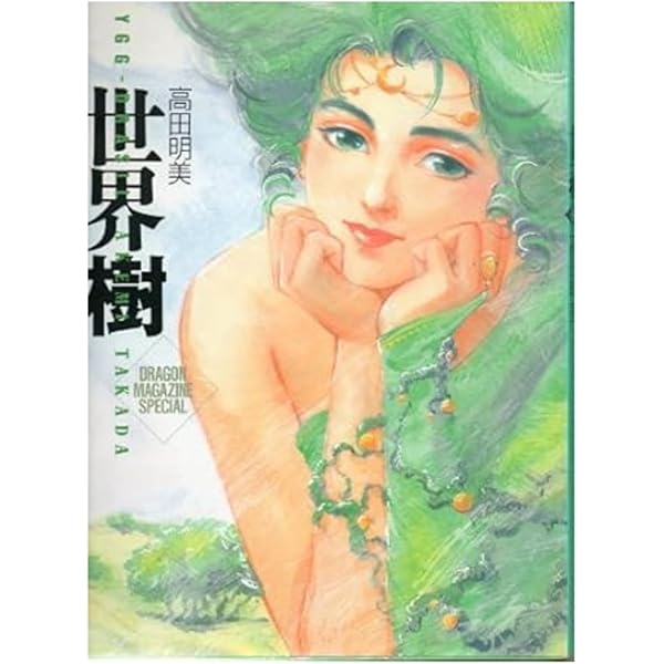 Creamy Mami Memories of Magical World 高田明美画集