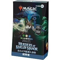 Amazon.co.jp: マジック:ザ・ギャザリング ダスクモーン:戦慄の館 統率