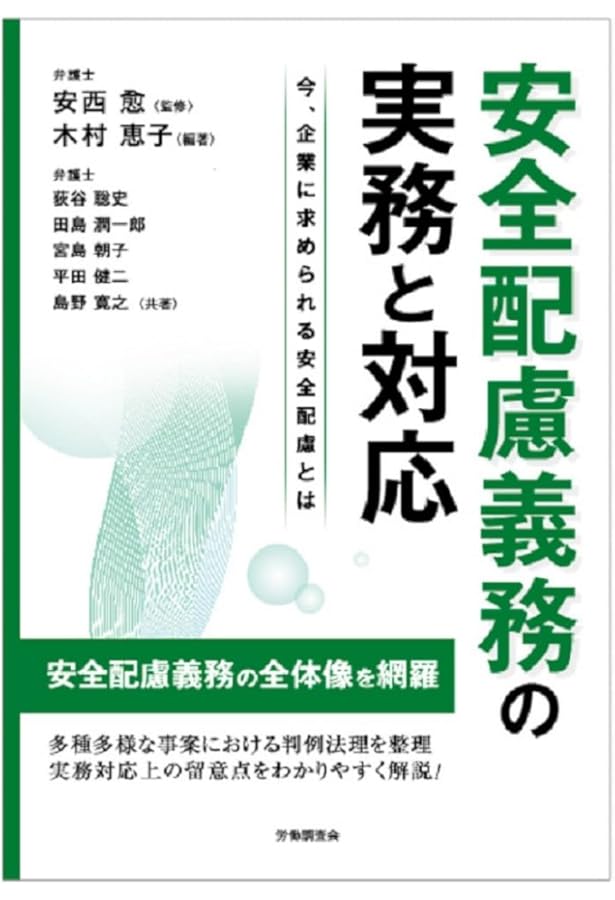 そこが知りたい!労災裁判例にみる労働者の過失相殺 そこが知りたい! 労災裁判例にみる労働者の過失相殺 | 安西 愈 |本