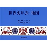 【レア】世界の歴史 全16巻セット +地図 年表 レア】世界の歴史 全16巻セット +地図 年表