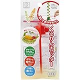 小久保工業所 くるりんカッター ( らせん状カット/ レッド ) 手が切れにくい キッチンツール 便利グッズ クッキングカッター トルネード / ポテト 野菜 KK247