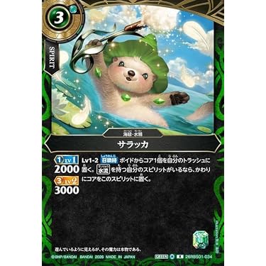 Amazon.co.jp: バトルスピリッツ スタンダード サラッカ（レア） 創世