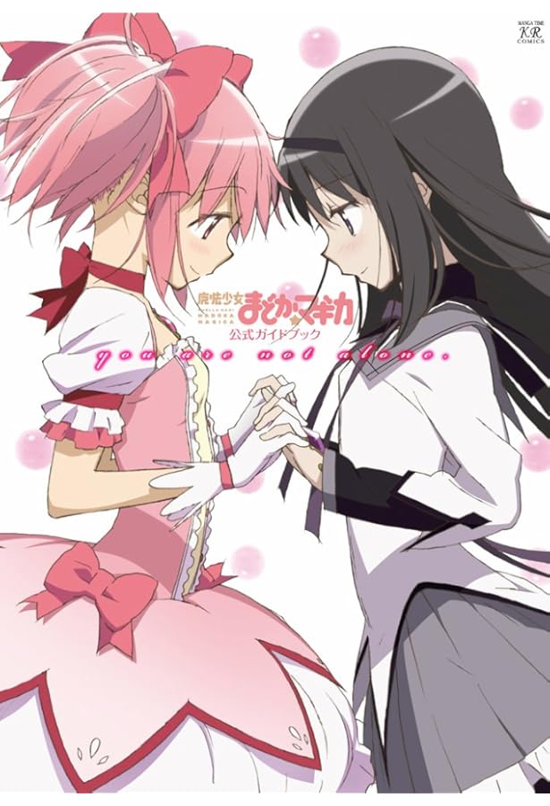 劇場版 魔法少女まどか☆マギカ [新編]叛逆の物語 公式ガイドブック