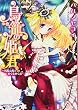 鳥籠の姫君 〜残酷な騎士のめくるめく夜〜 (シフォン文庫)