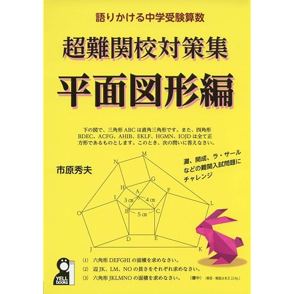 中学受験算数 難関中学に合格する図脳トレーニング 増補改訂版 (YELL