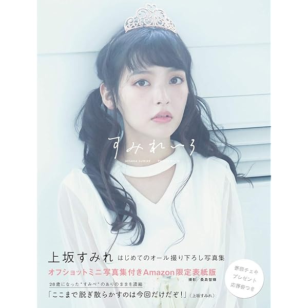 BRODY 上坂すみれver. (白夜ムック641) |本 | 通販 | Amazon