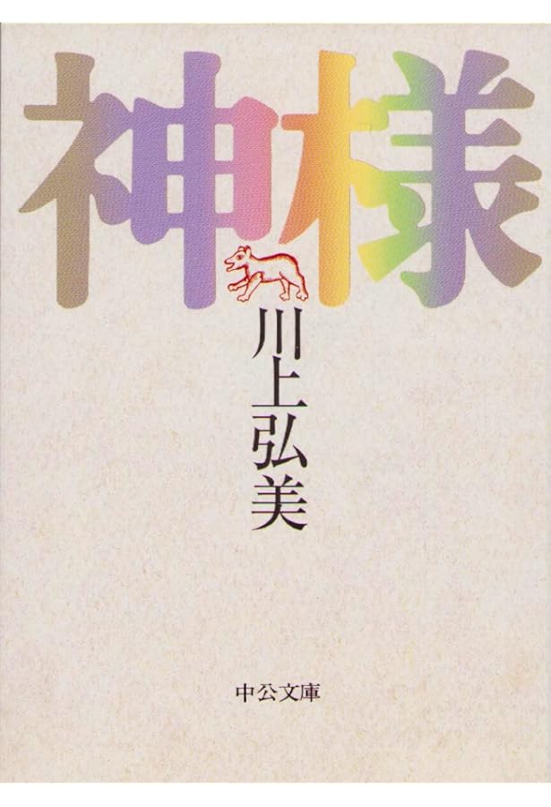 センセイの鞄 | 川上 弘美 |本 | 通販 | Amazon