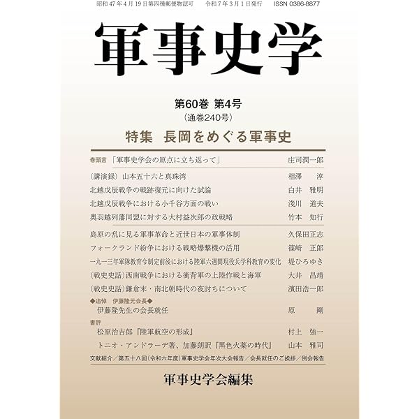 増補改訂版 下野の戊辰戦争 | 大嶽 浩良 |本 | 通販 | Amazon