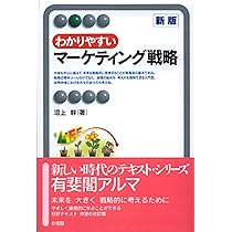 マ-ケティング戦略 近未来の課題と解決アプロ-チ  /同文舘出版/早稲田大学（単行本） マ-ケティング戦略 近未来の課題と解決アプロ-チ /同文舘出版
