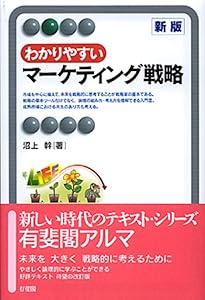 マーケティング・経営戦略の数理 マーケティング・経営戦略の数理