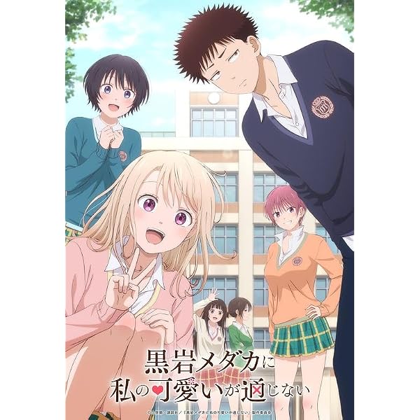 Amazon.co.jp: 黒岩メダカに私の可愛いが通じない Blu-ray Vol.1 [Blu