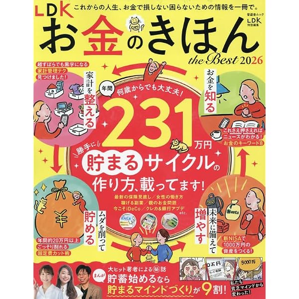 お金の超きほん まるわかりガイド 2025-26年版 (晋遊舎ムック) | 晋