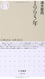 1995年 (ちくま新書)