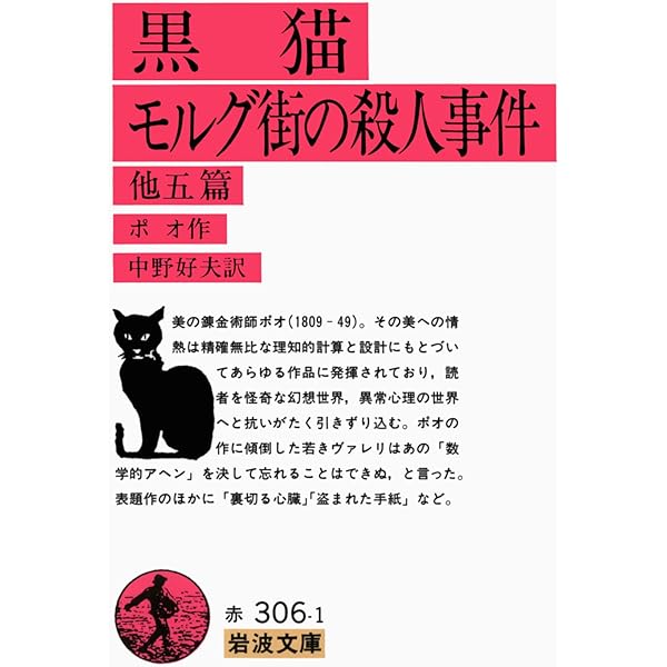Amazon.co.jp: 盗まれた手紙 : エドガー・アラン・ポー: 本