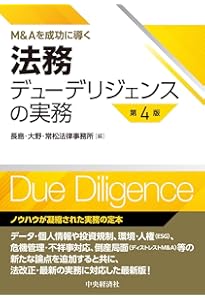 M&Aの契約実務(第2版) | 大久保圭, 大久保涼, 宿利有紀子, 笠原康弘