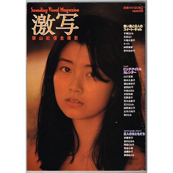 Amazon.co.jp: GORO 1980年 1月1日号 NO.1 : 野口 晴男: Japanese Books