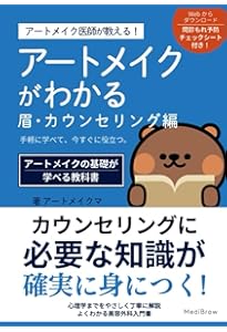 アートメイクがわかる Vol.眉【基礎編】｜アートメイク教科書