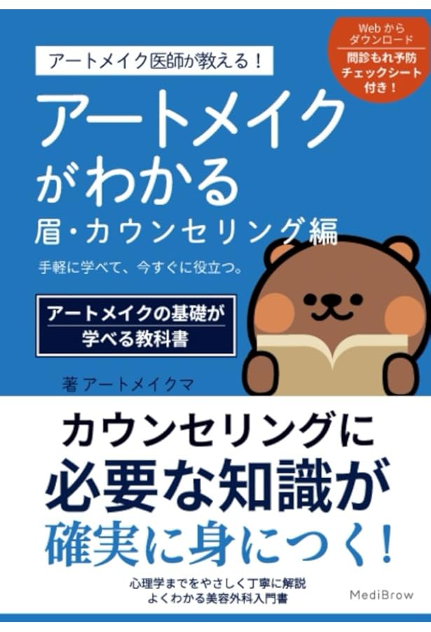 アートメイクがわかる Vol.眉【基礎編】｜アートメイク教科書