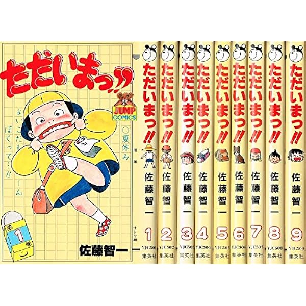 Amazon.co.jp: ただいまっ 1 : 佐藤 智一: 本