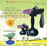 釣り椅子にも、、、農業を楽しく、親孝行のお土産に最適、農イス、関節保護の座ったまま３６０度回転農作業イス、お尻に付いて来る椅子、、、農椅子、、草取り・農作業用 移動椅子、農イス、楽な農イス農作業いす