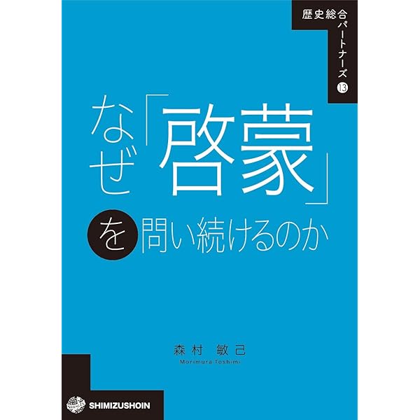 Amazon.co.jp: 歴史をみる眼 (NHKブックス) : 堀米 庸三: 本