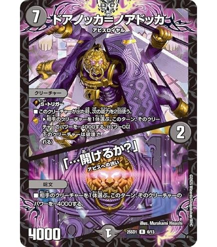 Amazon.co.jp: デュエルマスターズ 深淵の壊炉 マーダン=ロウ