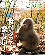 このは No.1 食べるって楽しい！