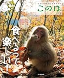 このは No.1 食べるって楽しい！