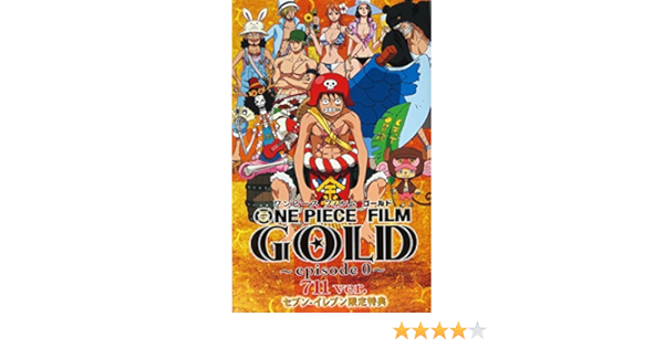 Amazon セブンイレブン ワンピース ゴールド エピソード0 711ver アニメ 萌えグッズ 通販