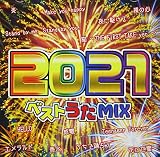 ベストうたMIX2021