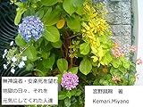 無神論者・安楽死を望む地獄の日々、それを元気にしてくれた人達