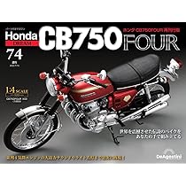 cb750four デアゴスティーニ ホンダ CB750FOUR 再刊行版 第76号 [分冊百科] (パーツ付