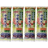 沖縄そば そばだし付き2人前×4パック (8食分)