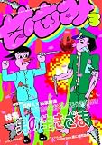 甘噛み Vol.3
