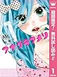 アナグラアメリ【期間限定無料】 1 (マーガレットコミックスDIGITAL)