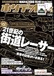 ホリデーオート 2018年7月号 [雑誌]