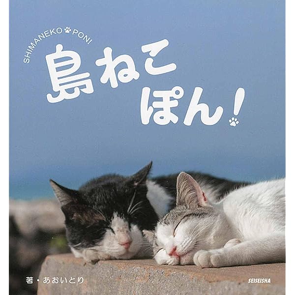 気ままに猫だもん。 | あおいとり |本 | 通販 | Amazon