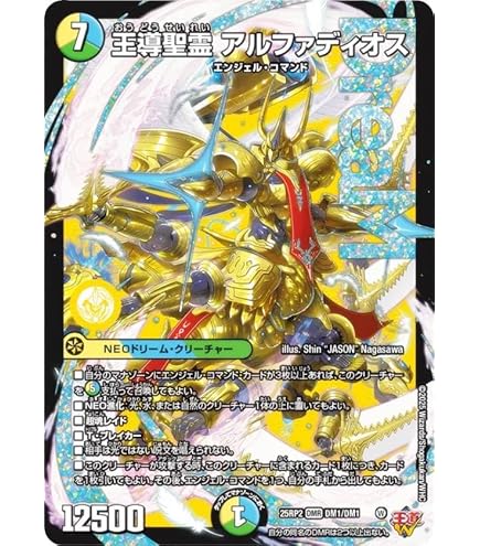 Amazon.co.jp: デュエルマスターズ 王道W 王導聖霊 アルファディオス