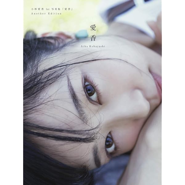 Amazon.co.jp: 小林愛香 2nd写真集 hikari : 小林 愛香: 本