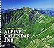 カレンダー2018 ALPINE CALENDAR アルパインカレンダー (ヤマケイカレンダー2018)
