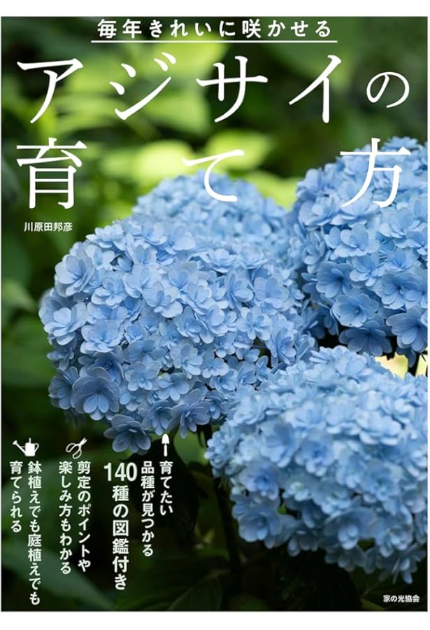 アジサイ百科 川島インデクス Hydrangea Kawashima Index アジサイ百科―川島インデクス Hydrangea Kawashima Index | 川島 榮生