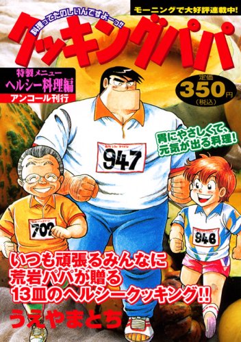 『クッキングパパ』1巻