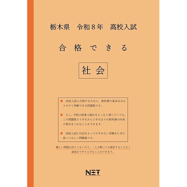 栃木県 令和8年度 高校入試 合格できる 5問集 数学・英語（合格できる